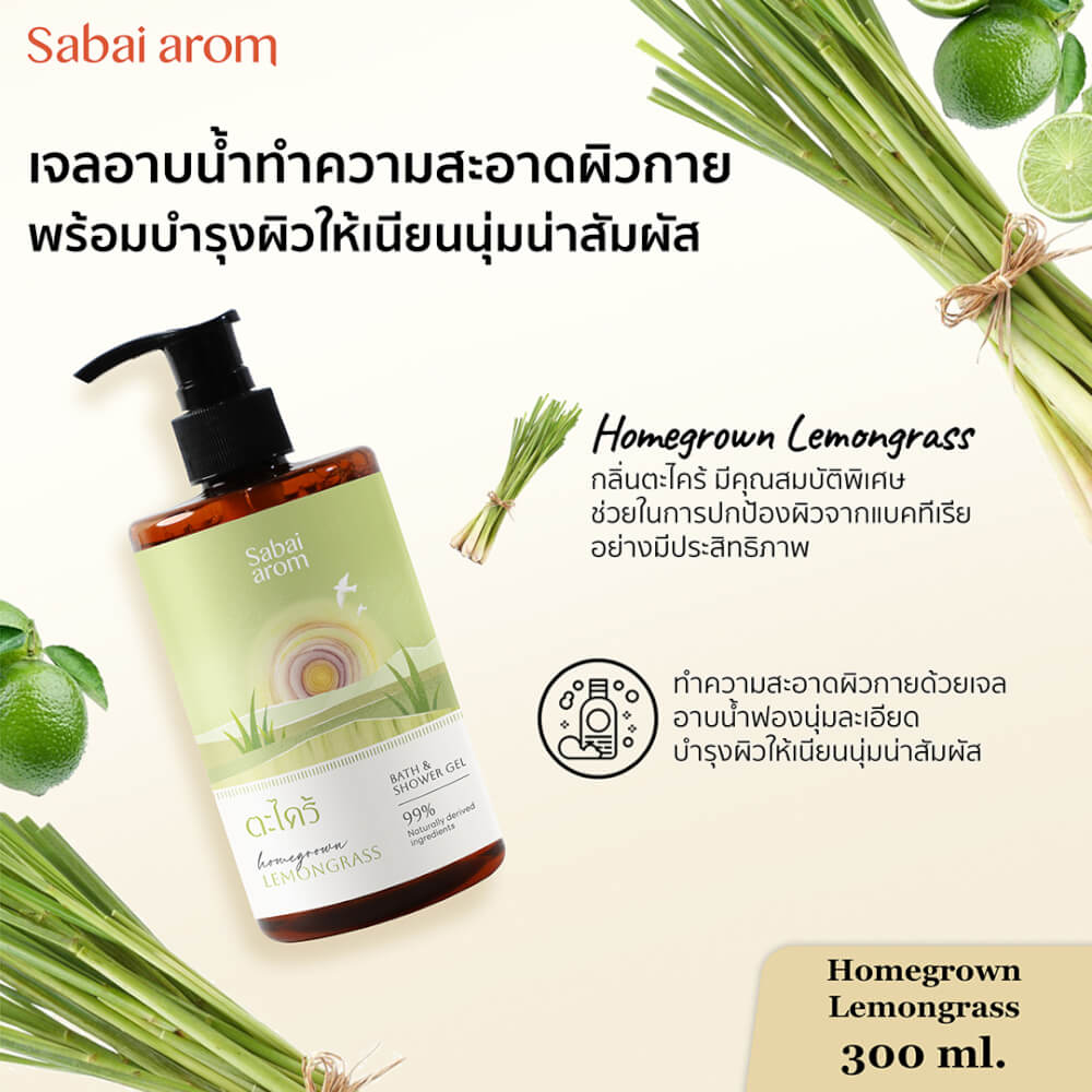 เจลอาบน้ำ สบายอารมณ์ กลิ่น HOMEGROWN LEMONGRASS 300มล. จำนวน 1 ขวด_2